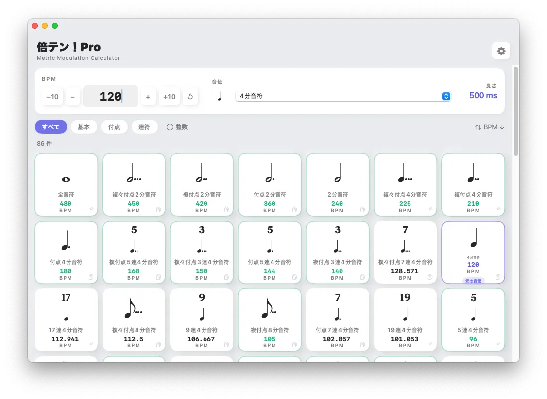 倍テン！Pro スクリーンショット
